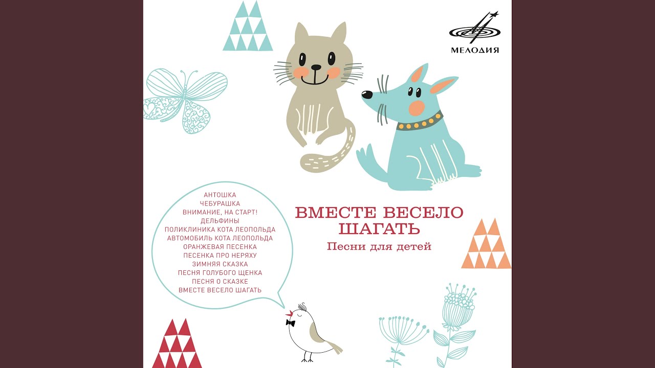 Оранжевая песенка