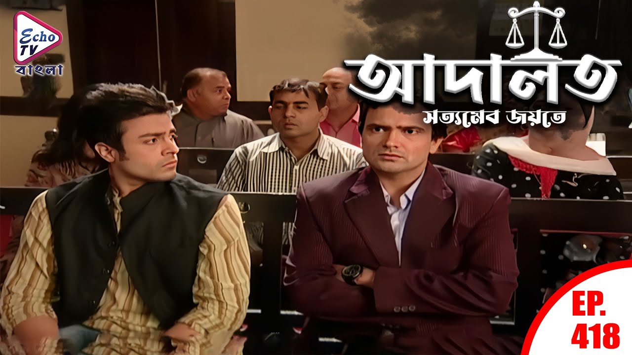 ADAALAT_Satyameva Jayate Ep - 418 | Mega Serial | Ronit Roy, Ajay Kumar Nain | Echo TV Bangla