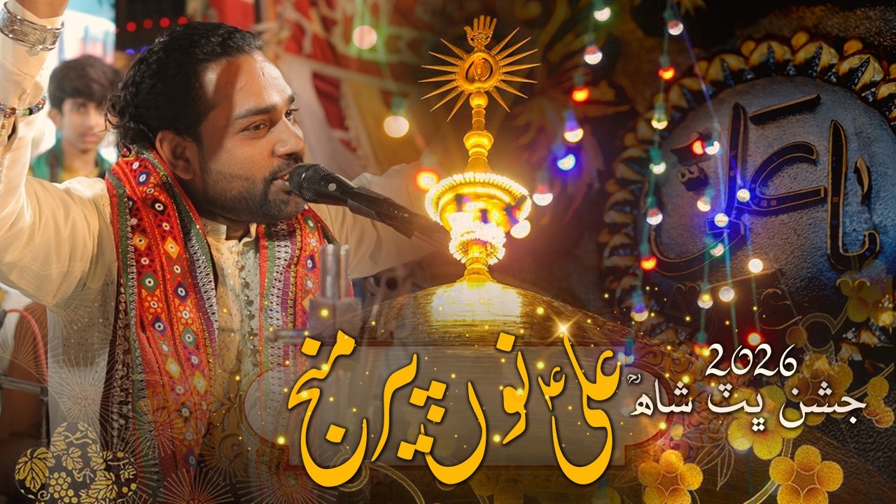 New Qasida 2026 | Aliع Noon Peer Manj | Sony Khan | 4 Shaban Bhit Shah | Saf Production