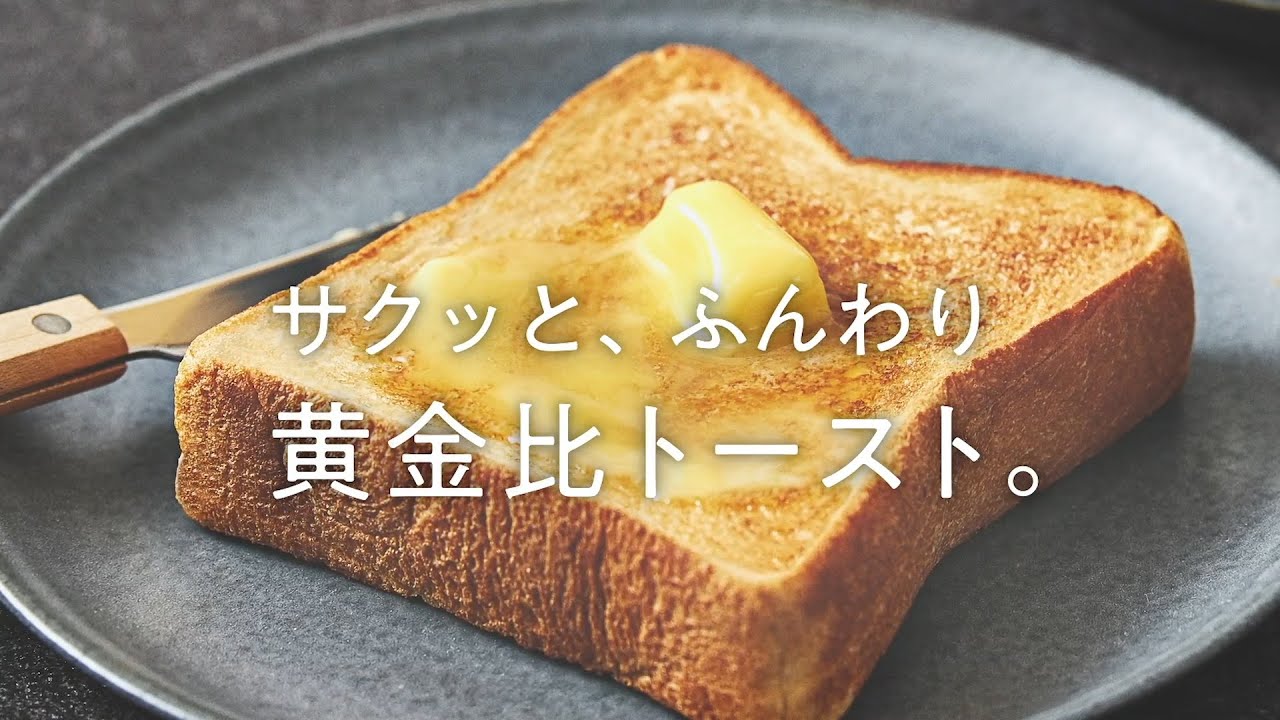 サクッと、ふんわり 黄金比トースト。オーブントースター ビストロ(NT-D700) 機能紹介【パナソニック公式】