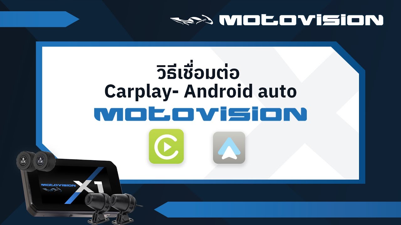 วิธีเชื่อมต่อ CarPlay และใช้งานกล้อง #MotovisionX1