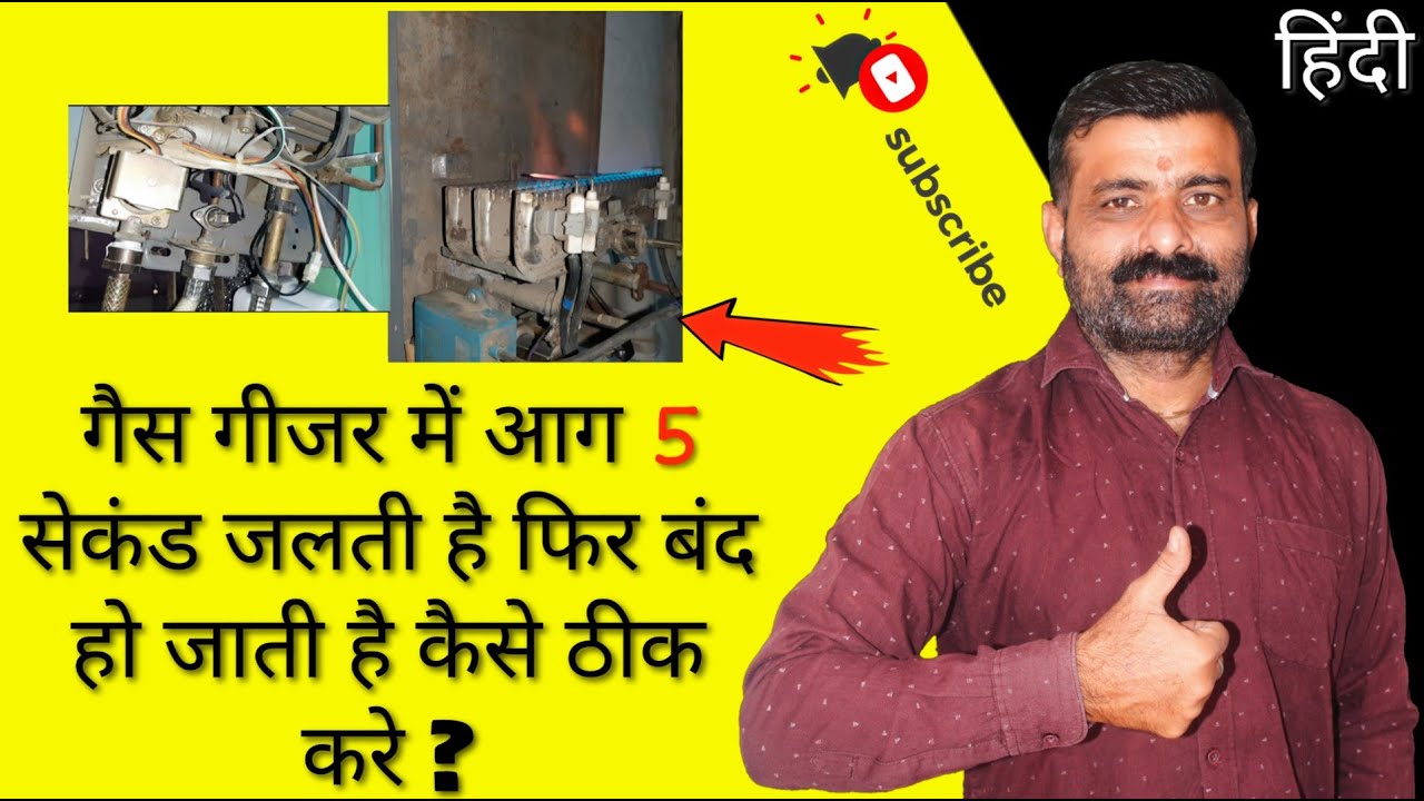 Gas Geyser Repair kase kare | Gas Geyser Thik kase kare | Lpg Gas Geyser Check kase kare | Hindi