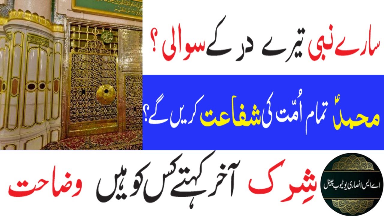Sare nabi tere dar ke sawali per AS Ansari ka jawab | kul nabiyo de sardar medine wale