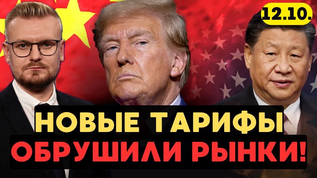 ❗️ Трамп отменил встречу с Си и ударил ОГРОМНЫМИ тарифами по Китая. - Печий
