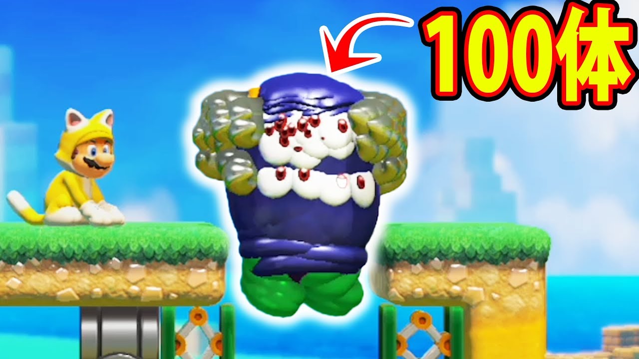 【検証】目の数が200個の〇〇〇〇がコチラｗｗｗマリオメーカー2