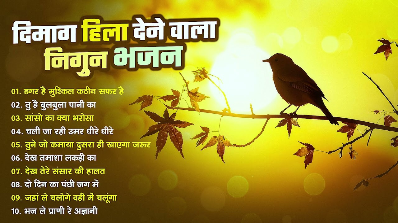 दिमाग हिला देने वाला निर्गुण भजन | Nonstop Nirgun Geet | Chetawani Bhajan 2025 | Nirgun Bhajan 2025