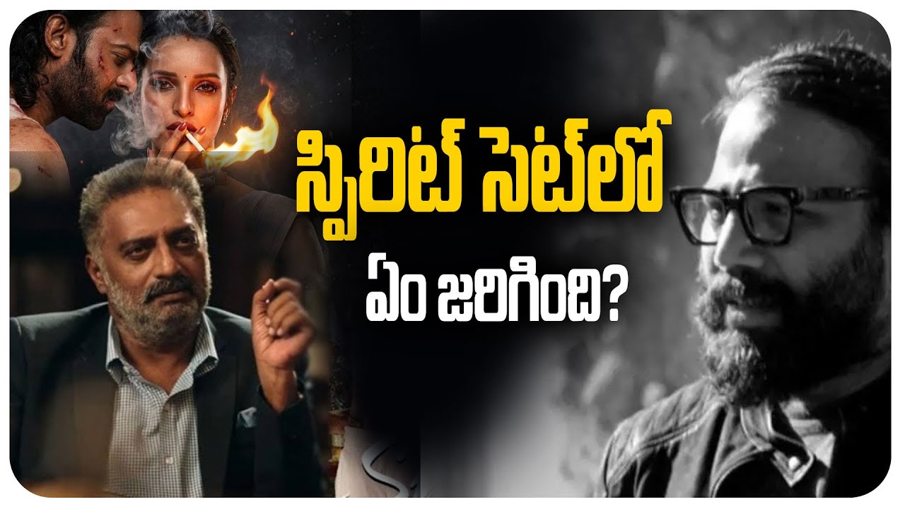 స్పిరిట్ సెట్‌లో ఏం జరిగింది? | Spirit | Prabhas | Sandeepreddy Vanga | Prakashraj | PocketFilm