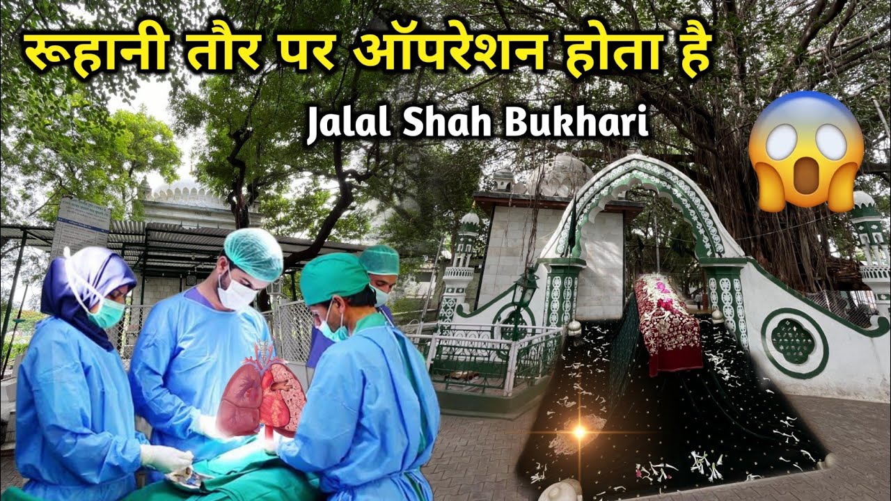 Ye Dargah Me Ho Jata Hai Ruhani Taur Per Operation😱 | Karamat Jalal Shah Bukhari | Ahmednagar Dargha