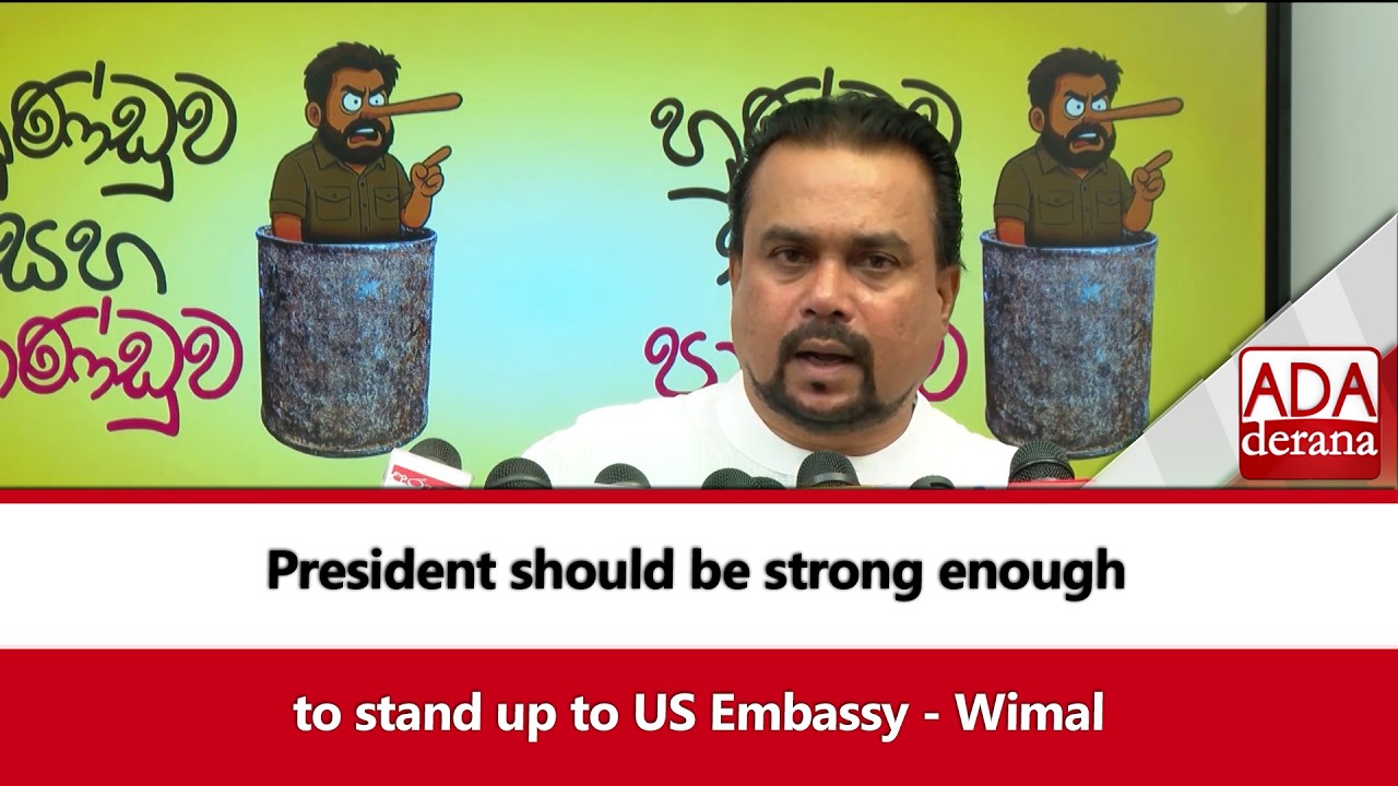President should be strong enough   to stand up to US Embassy - Wimal (English)