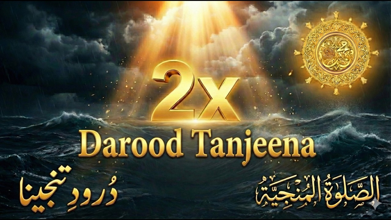 Darood Tanjeena 2x | الصلاة المنجية | Daily Protection | درود تنجینا