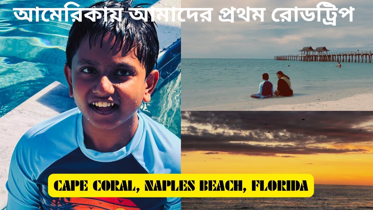ফ্লোরিডায় সমুদ্রের পাশে সুন্দর একটা শহর দেখতে চললাম আজ || Cape Coral || Naples Beach 🏖️ 