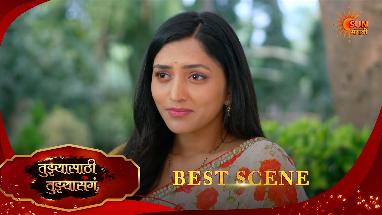 Tujhyasathi Tujhyasang|तुझ्यासाठी तुझ्यासांग  Best Scene|03 Feb 2026 | Marathi Serial | Sun Marathi