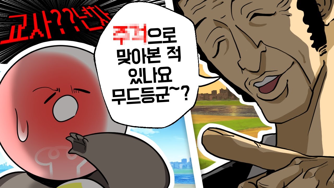 무드등이 엄청난 선생님을 만나 생긴 일