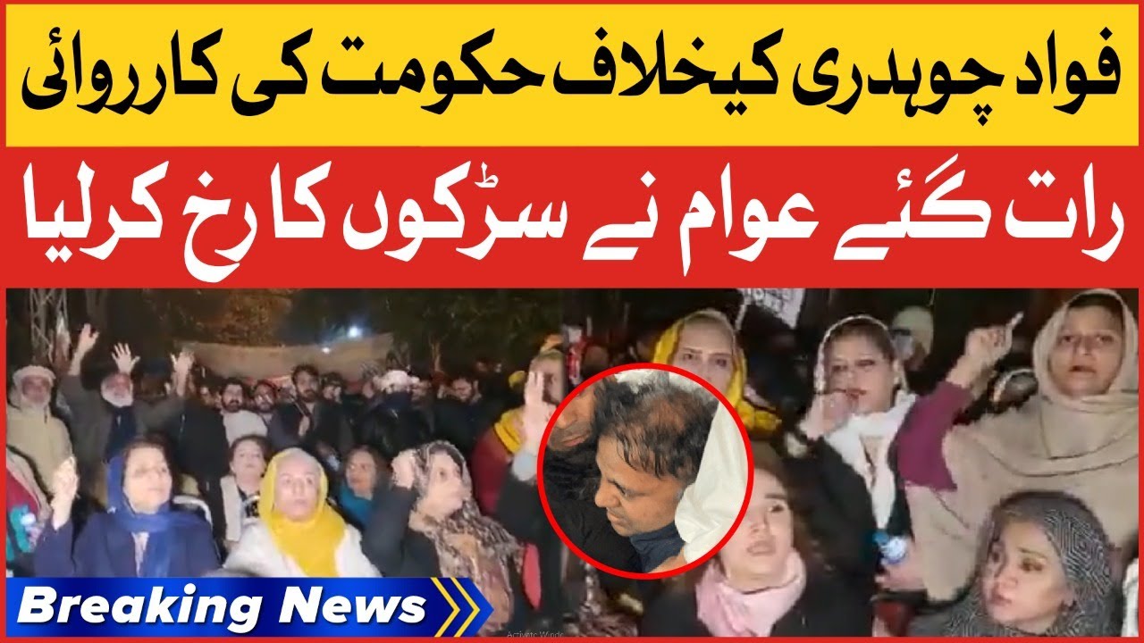 Fawad Chaudhry Arrested | PTI Protest At Zaman Park | Breaking News