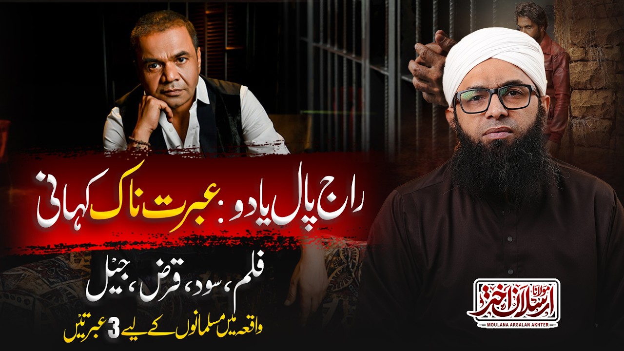 Rajpaal yadav ka waqiya | Maulana Arsalan Akhtar |