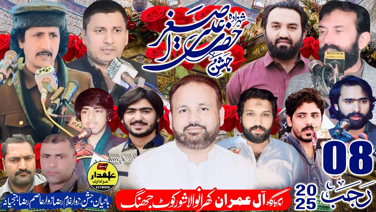 🔴Live Jashan 8 Rajjab 2025 || Imam Bargah Al e Imran Kharanwala Shorkot ||