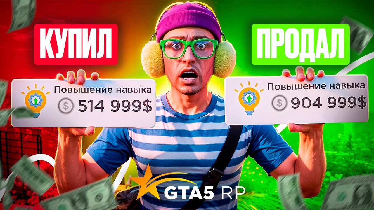 💲СТАЛ НАСТОЯЩИМ ПЕРЕКУПОМ! - с 0 до 10.000.000$ на Gta 5 Rp! (Гта 5 Рп)