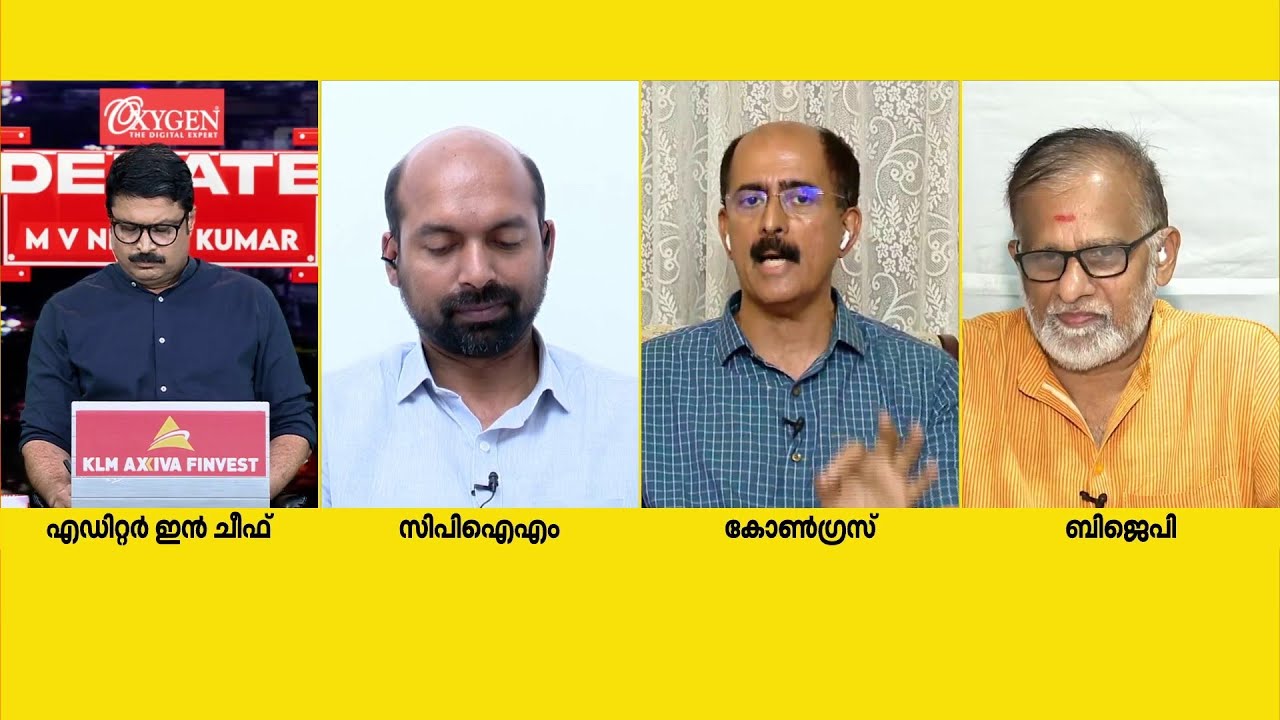 'കേരളത്തില്‍ ഇ ഡി വരില്ല ഉറപ്പാണ്... '; ശ്രീനിവാസന്‍ കൃഷ്ണന്‍ | Debate With MV Nikesh Kumar