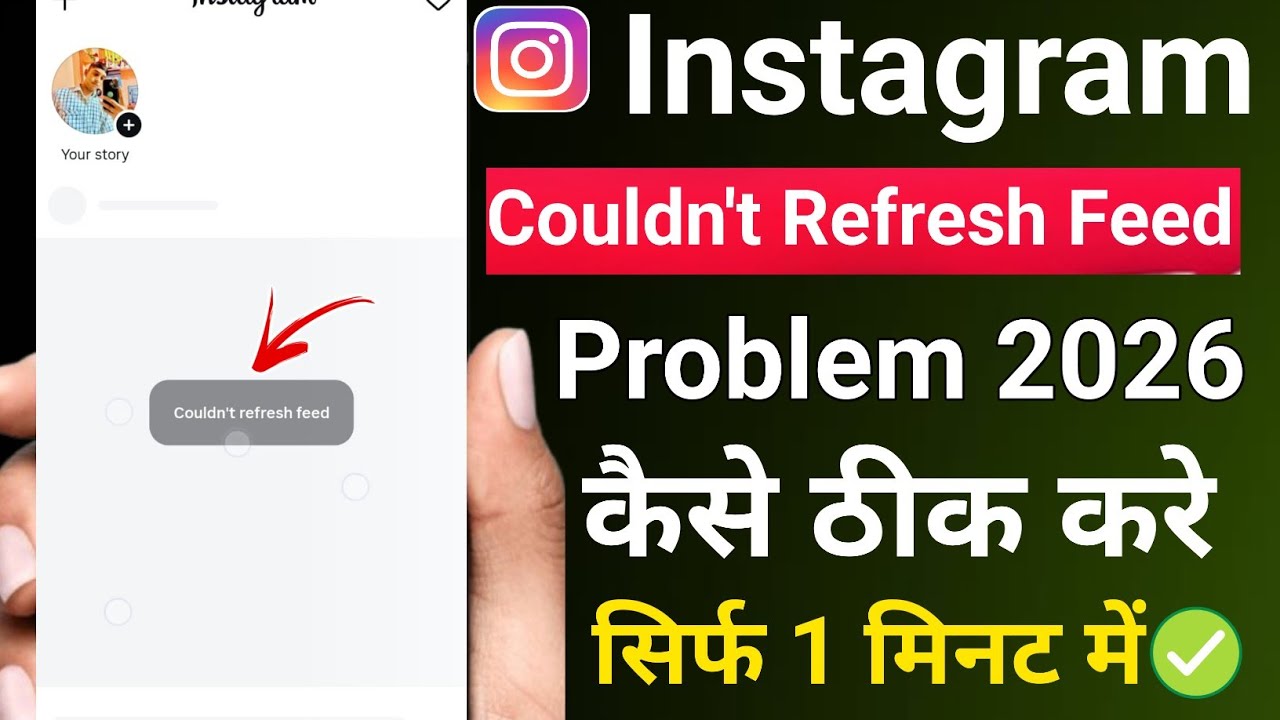 How To Fix Couldn't Refresh Feed Instagram Problem 2026 | Couldn't Refresh Feed Instagram Error Fix