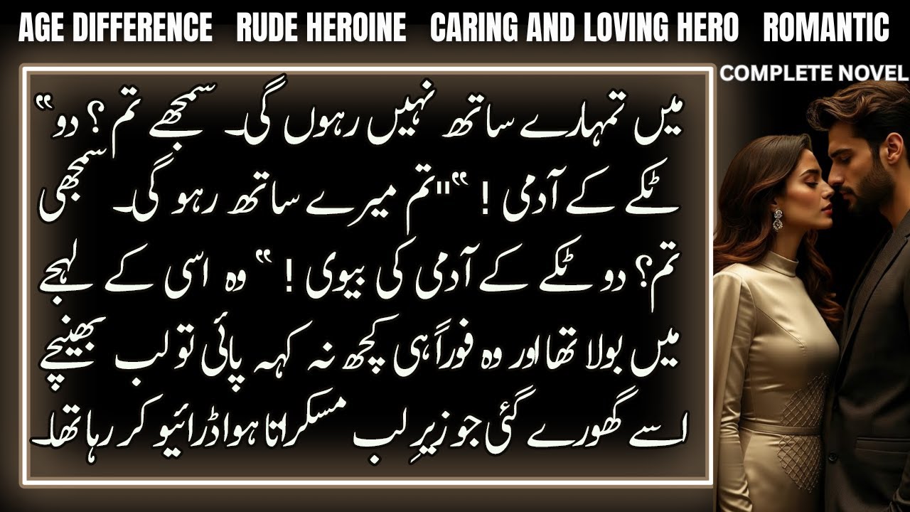 Age Difference Poor Rude Hero Based Romantic Urdu Novel | Rich Rude Heroine | Complete Audio Novel