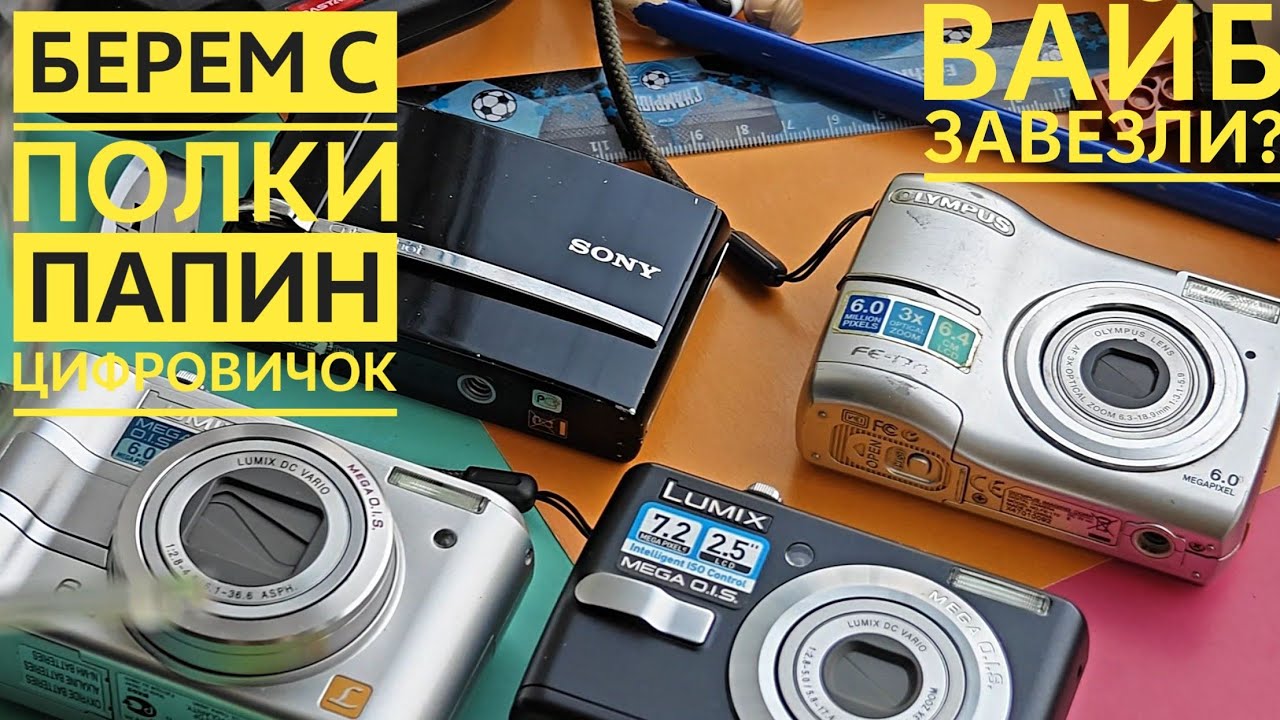 4 мыльницы из 2006го. Есть ли 