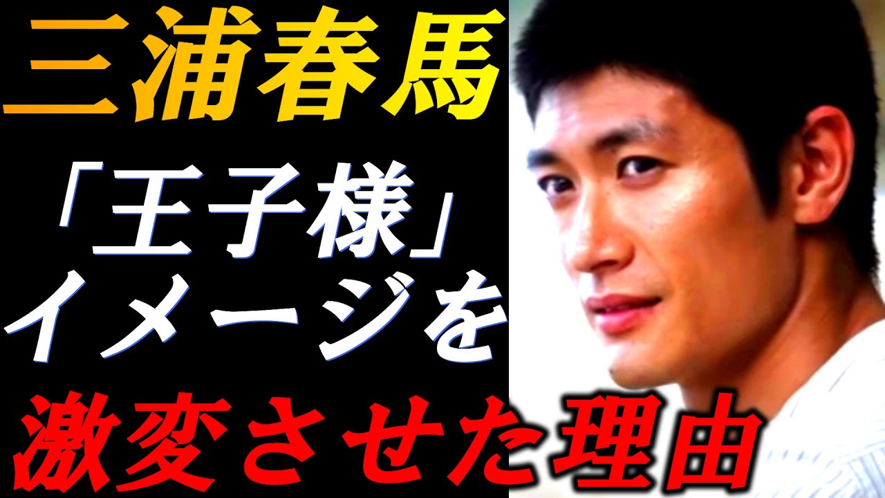 三浦春馬「王子様」「イケメン俳優」のイメージを激変させた本当の理由・本人の言葉