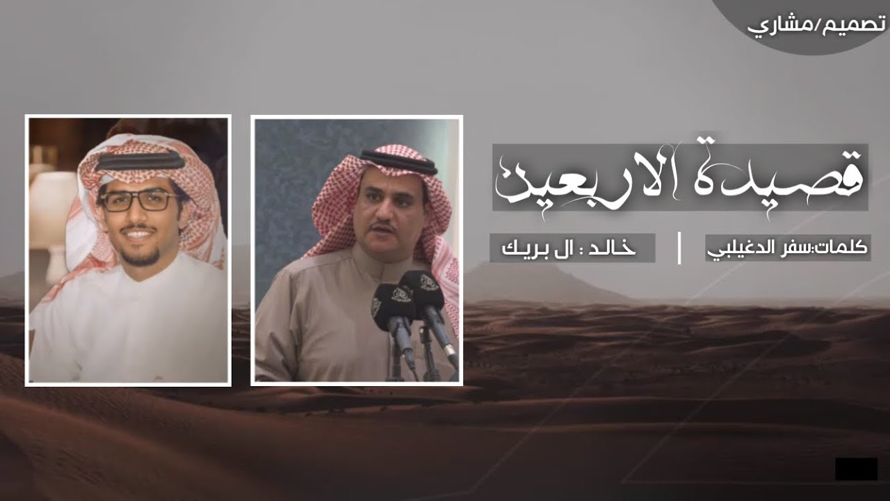 شيلة || ربي اوزعني أشكر نعمتك وافوز برضاك | كلمات : سفر الدغيلبي || اداء : خالد ال بريك