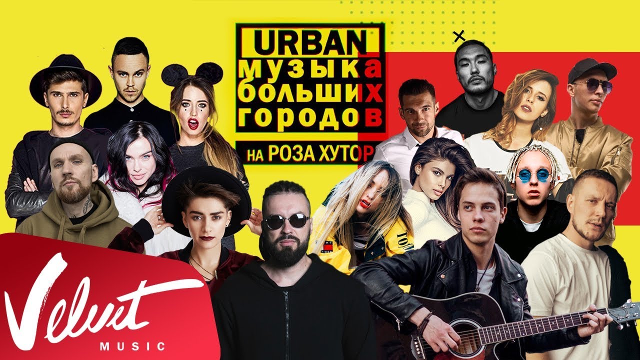 LIVE FEST 2018! &laquo;Часть 1: URBAN&raquo;