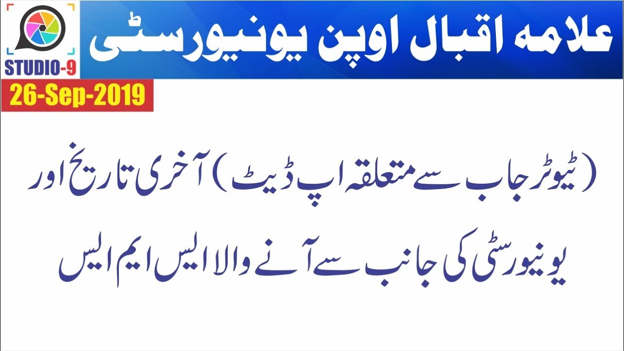 AIOU Tutorship Jobs 2019 Updates