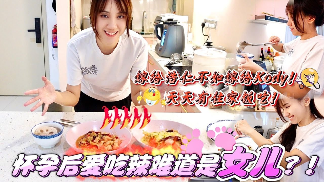 嫁给浩仁不如嫁给Kody，天天有住家饭吃， 怀孕后爱吃辣难道是女儿？！
