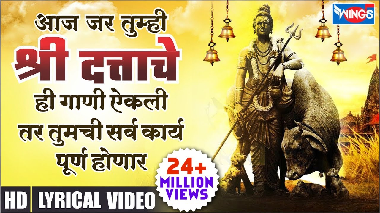 आज जर तुम्ही श्री दत्ताचे ही गाणी ऐकली तर तुमची सर्व कार्य पूर्ण होणार | Guru Datta Maha Mantra