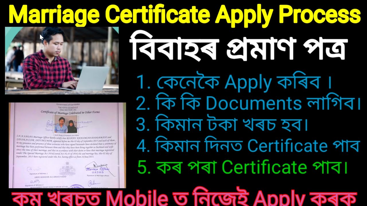 👰🤵Marriage Certificate Apply Process Assam | সম্পূৰ্ণ প্ৰক্ৰিয়া 2025