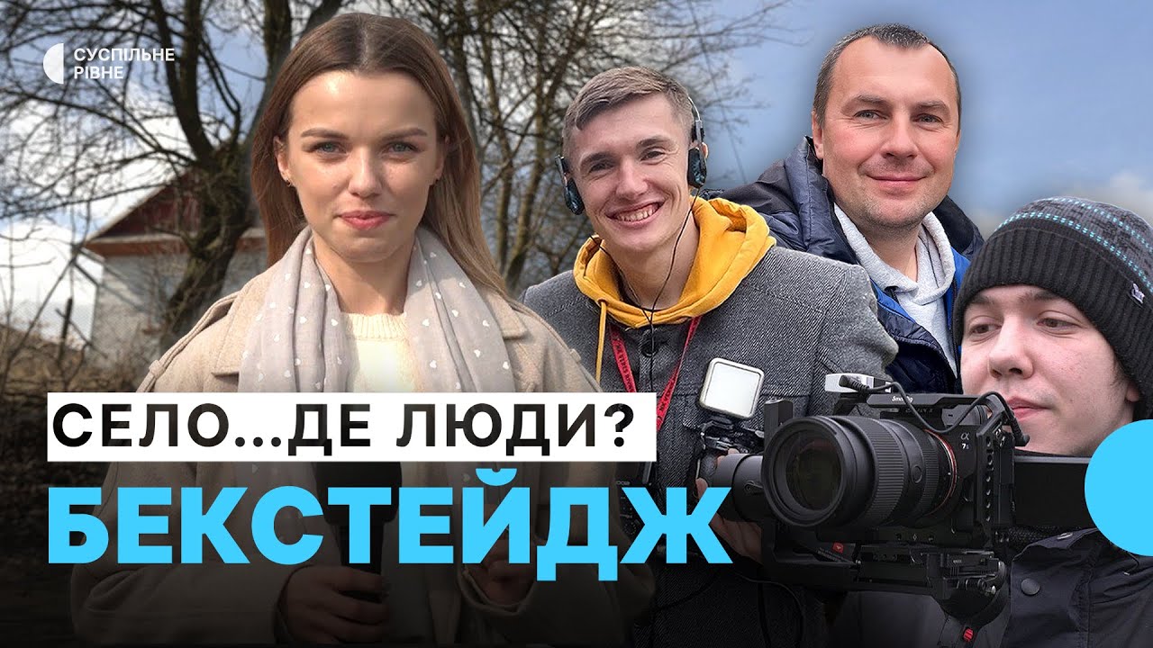 Бекстейдж проєкту 