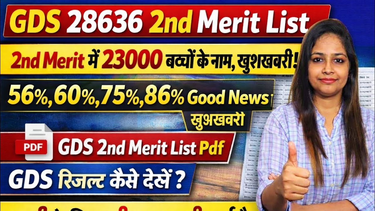 GDS Result Date 2026 GDS 2nd Merit List 2026 Kab Aayega| Post Office GDS Result 2026 GDS Result 2026
