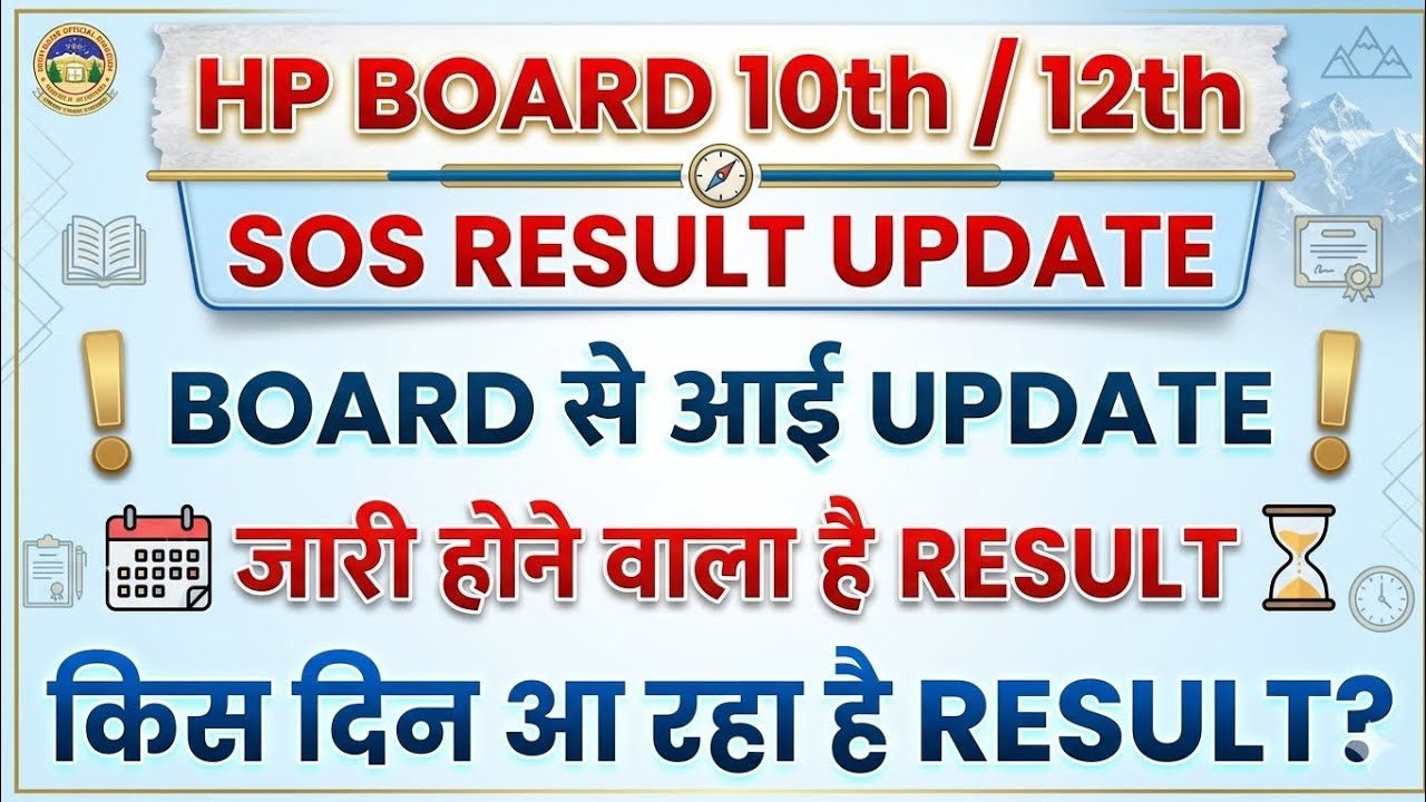 HP Board 10th/12th SOS result update, jaldi hi aane vala hai SOS result, HP board ne ki ghoshna #sos