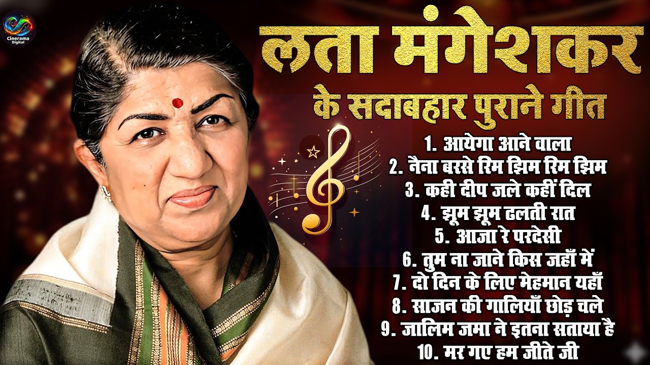 लता मंगेशकर के सदाबहार पुराने गीत | Old Is Gold | Top 10 Bollywood Jukebox | Sadabahar Hindi Song