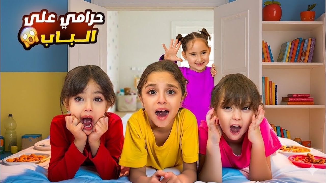 ملك بنت المقالب عملت مشاكل مع اخواتها وطردوها - حرامي اقتحم بيتهم ما صدقوها 😱