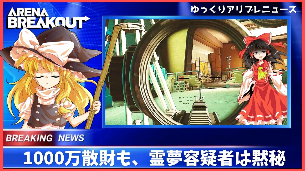 1000万の敗北さえ、かっこよさだけで越えて行け。FN FAL【ゆっくり実況】【アリブレ/ArenaBreakout: Infinite】