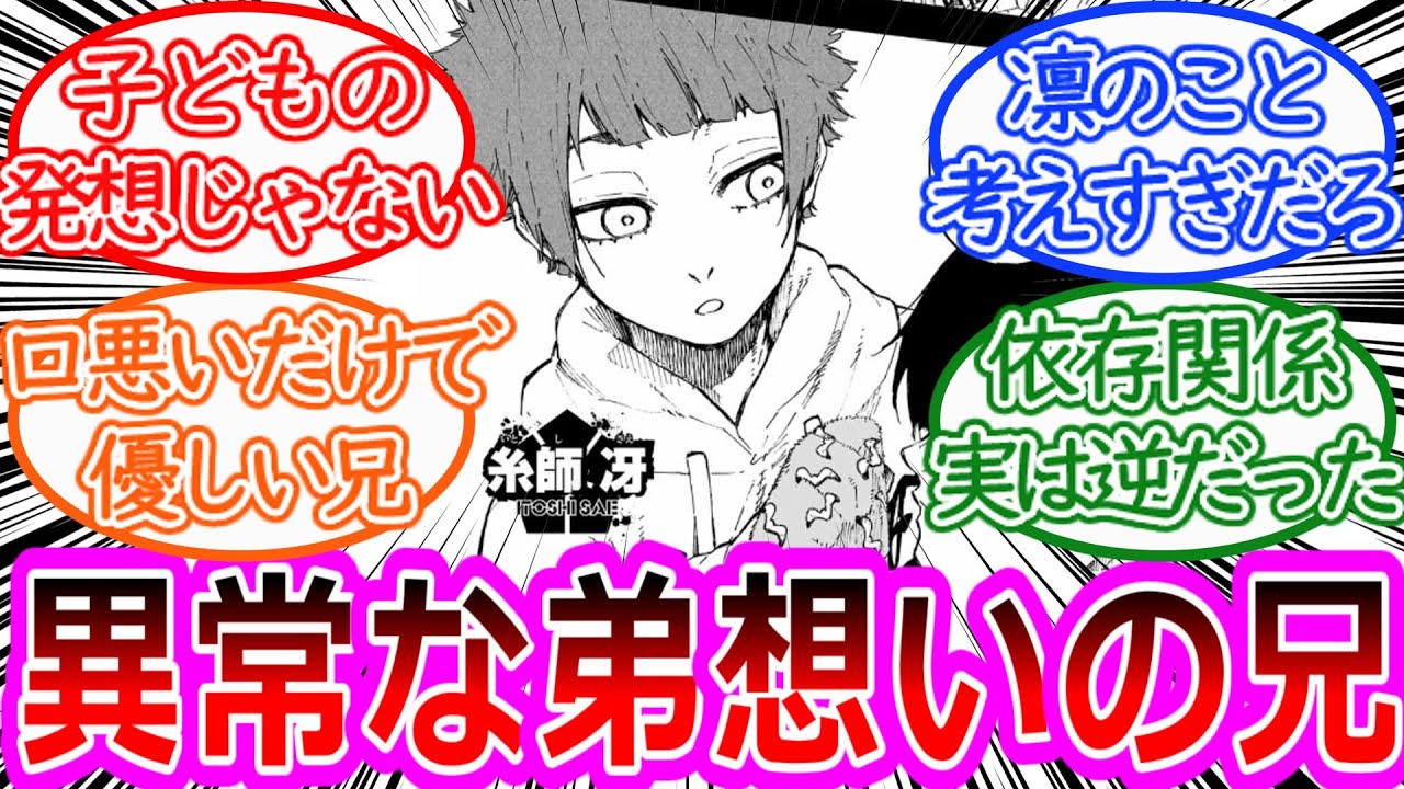 【最新270話】糸師冴の考え方が凛を第一に考えた結果だったのではないかと考察する読者の反応集【ブルーロック反応集】