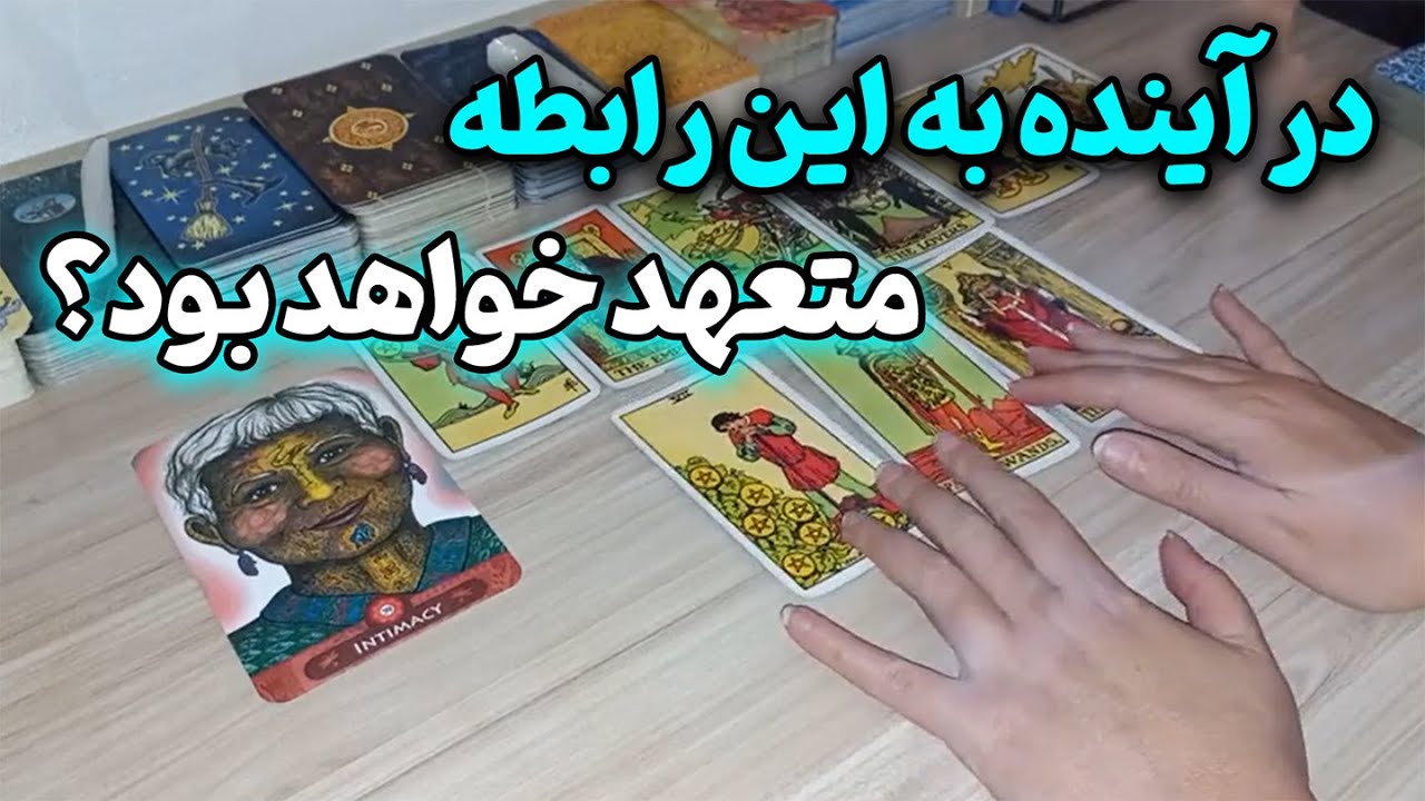 ماریل تاروت - در آینده به این رابطه متعهد خواهد بود؟