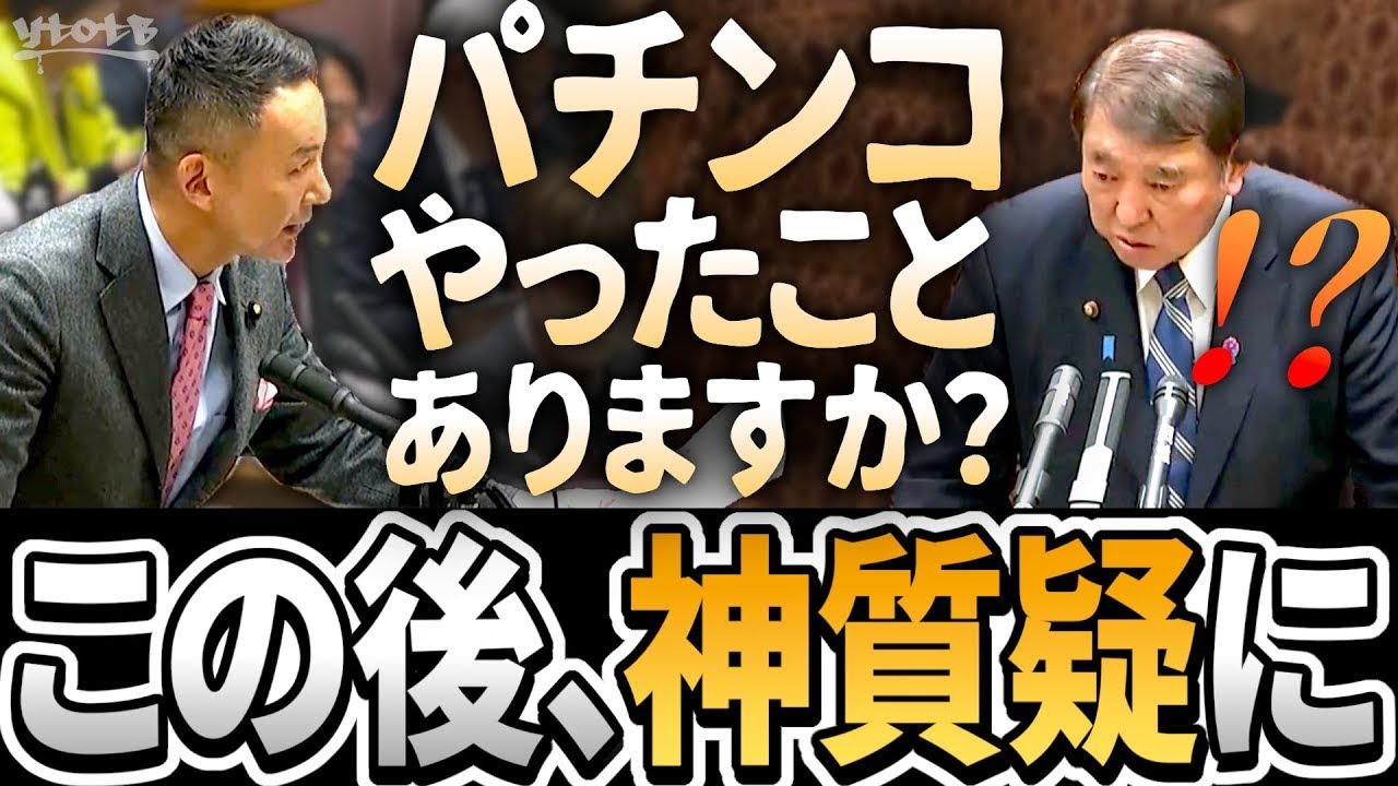 【心を揺さぶる国会答弁】石破総理が「適していない」と認めた、ある現実