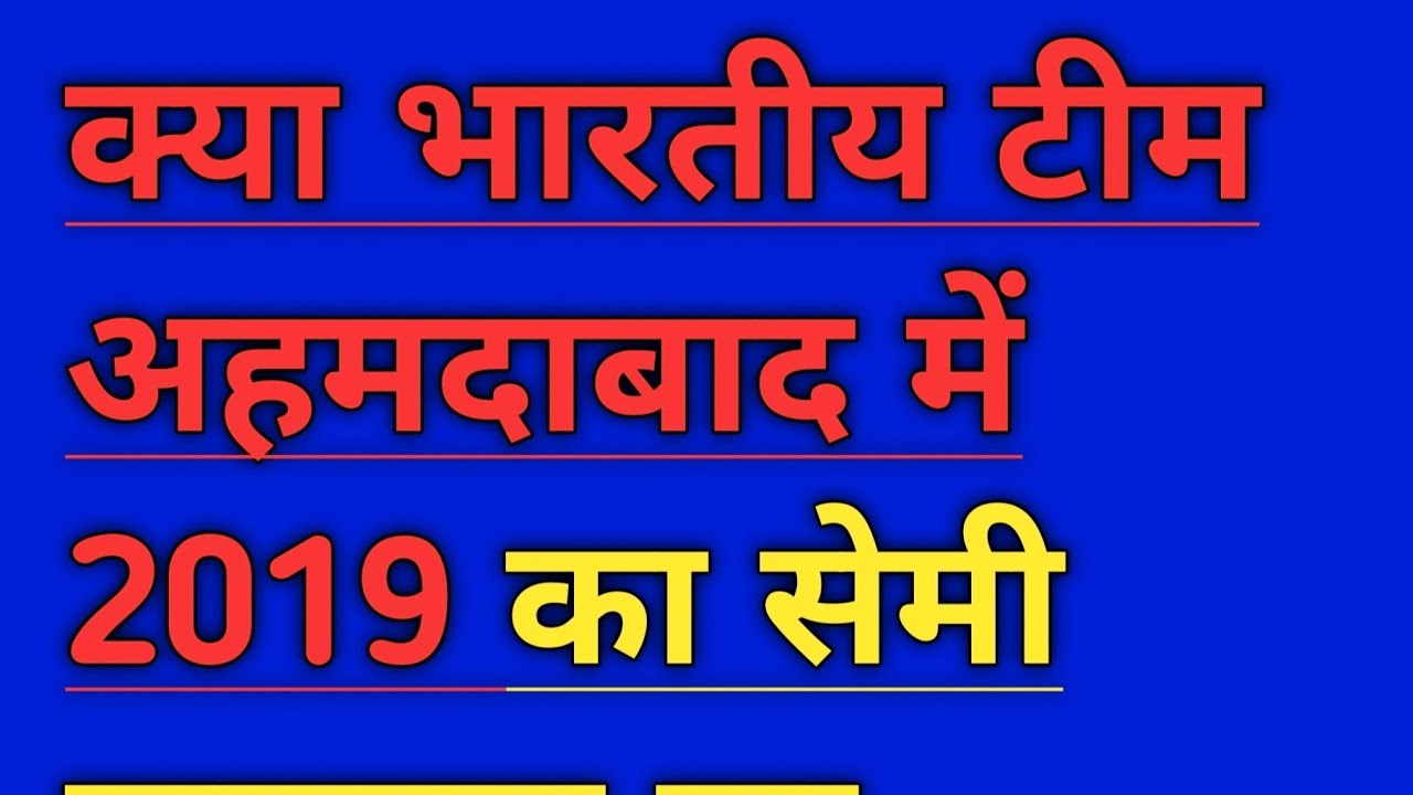 क्या भारत ट्रॉफी उठासकता हैVikas Sahani is live!
