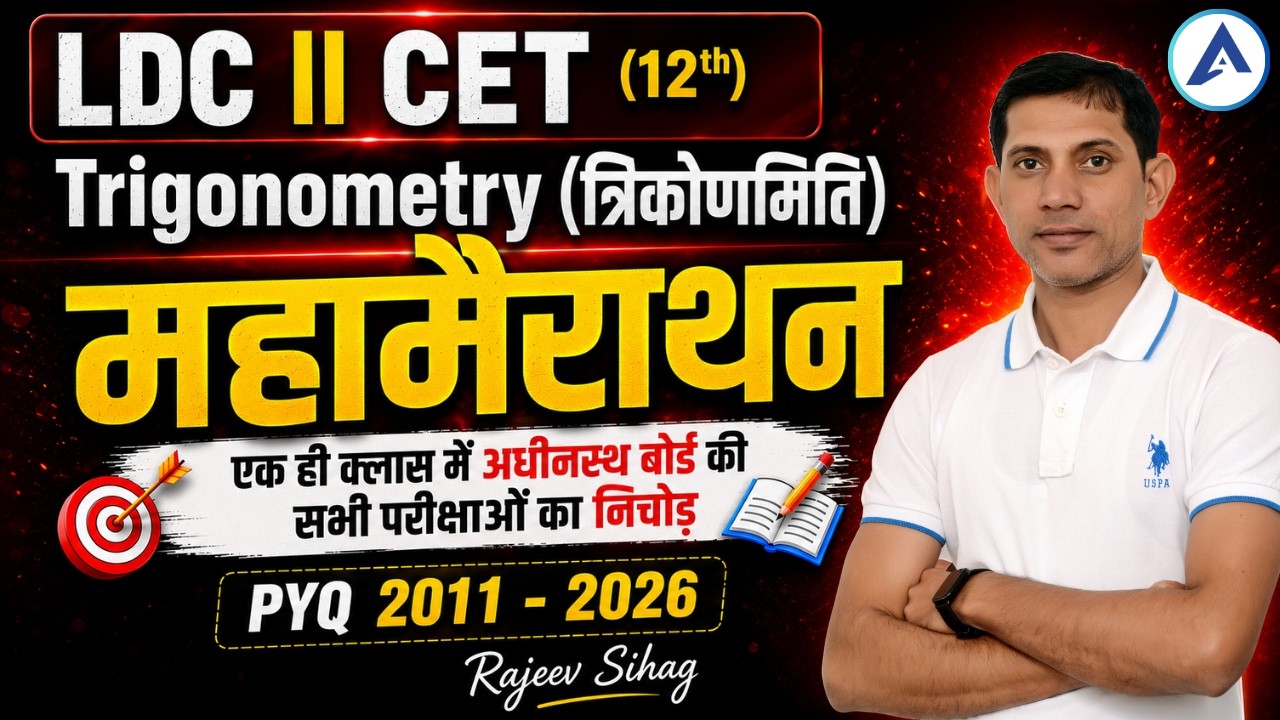 RAJ LDC Trigonometry marathon 2026 II  RSSB PYQ 2011 - 2026 I त्रिकोणमिति महा मैराथन  Rajeev Sir