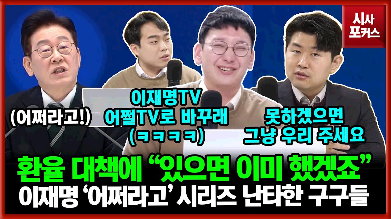 [구구라이브] 환율 대책에 
