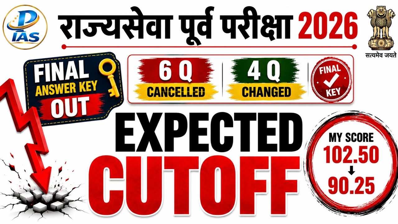 EXPECTED CUTOFF 💯|final answer key🗝️|राज्यसेवा पूर्व परीक्षा 2026| #mpsc #youtube #rajyaseva 