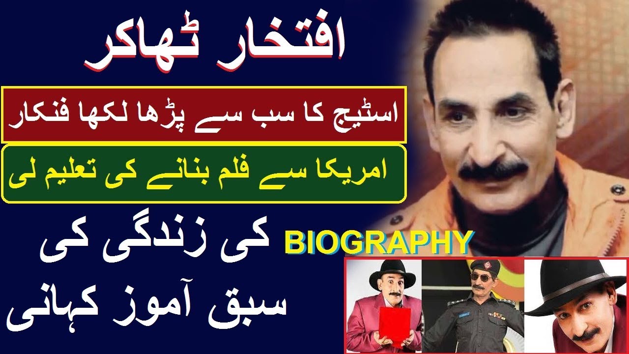 Iftikhar Thakur ACTOR TRUE STORY || Iftikhar Thakur KI ZINDGI KI KHANI  BIOGRAPHY 2019
