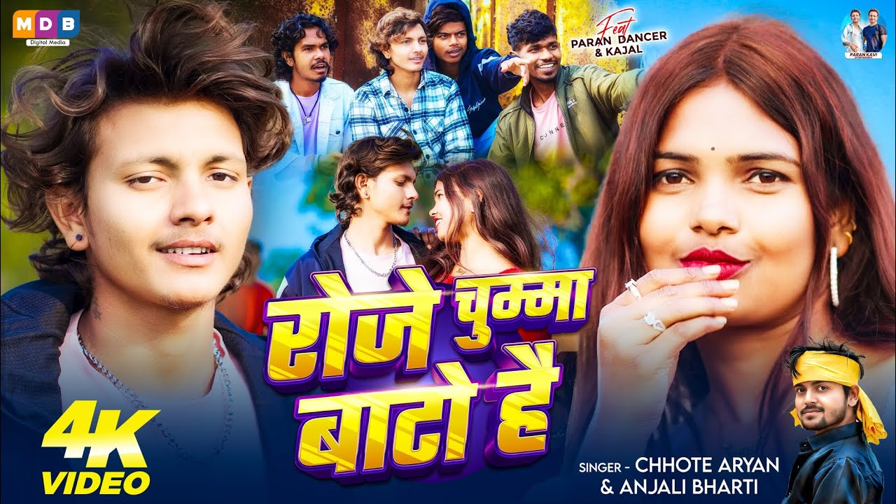 #Video | रोजे चुम्मा बाटो है | Roje Chumma Bato Hai | #Chhote Aryan & Paran Dancer  New Khortha Song