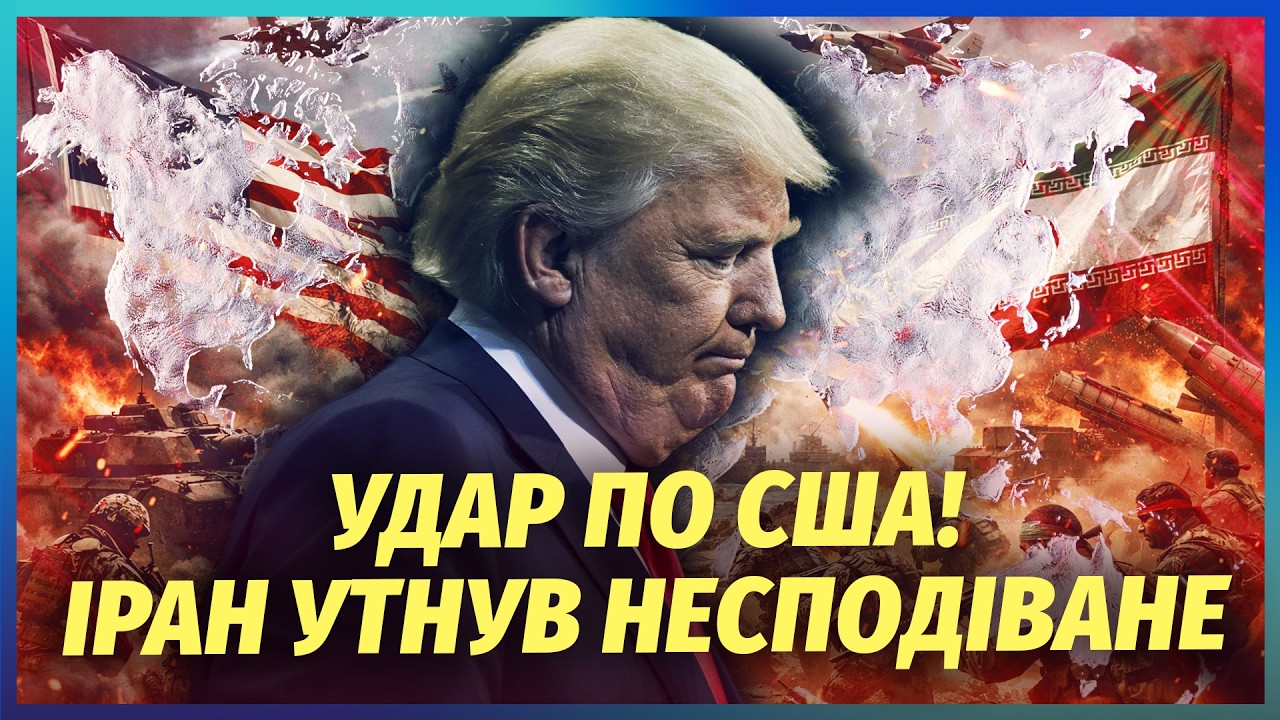 ☝️Ого! Бои на ТЕРРИТОРИИ США. Иран ОШАРАШИЛ ТРАМПА. Китай ПЕРЕВЕРНУЛ ВОЙНУ