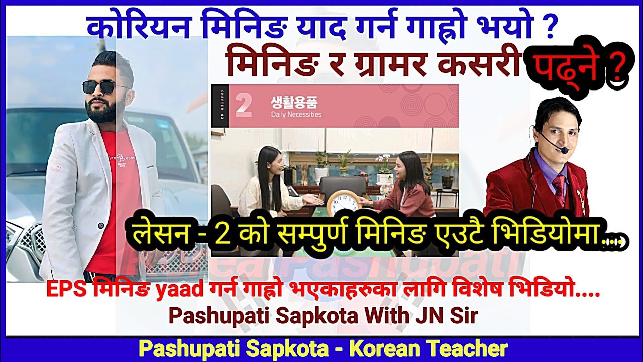 Lesoon - 2 EPS Topic All Meanings. Pashupati Sapkota @Jnsir135