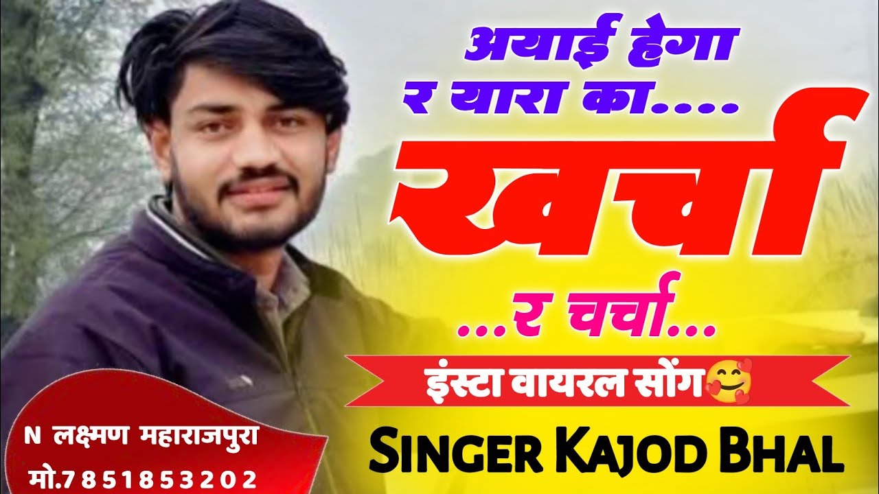 Z Pay सोंग🥰 अयाई हैगा र यारा का खर्चा र चर्चा | Singer Kajod Bhal #kajodbhalsong 